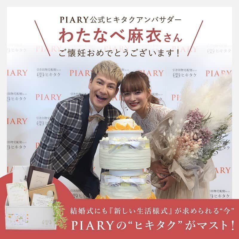 PIARYのインスタグラム