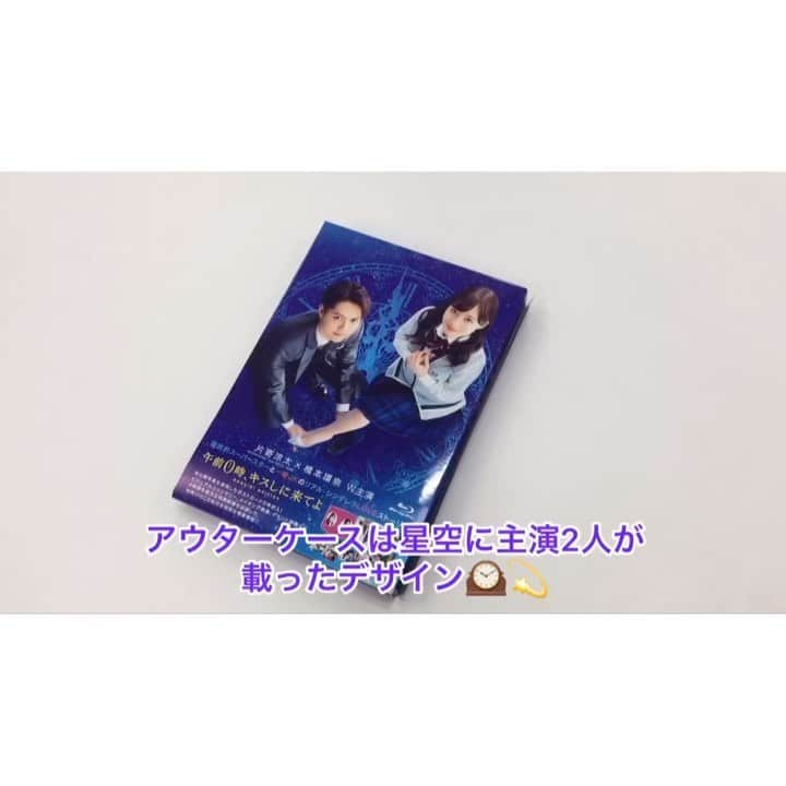 映画『午前0時、キスしに来てよ』のインスタグラム：「\️㊗️ #0キス 6.17円盤発売記念🧸/﻿ ﻿ ‪発売まであと6日💋﻿ 気になるスペシャル・エディションの内容とは!!🌟﻿ ﻿ ‪億千の星をイメージしたアウターやDISCにも仕掛けが⁉️初出しのスチールばかり👀✨﻿ ‪お手元に届いたらとことん0キスの世界に浸ってくださいね😍﻿ ﻿ ‪‪#午前0時キスしに来てよ #ゼロキス﻿ ‪#予約完了﻿ ‪#片寄涼太 #橋本環奈」