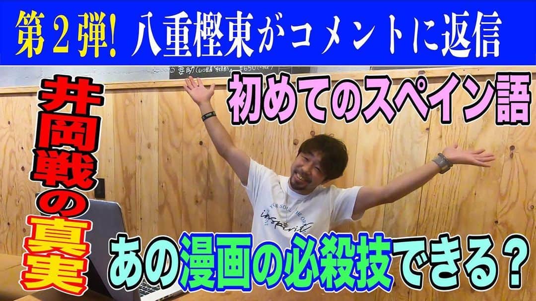 八重樫東のインスタグラム