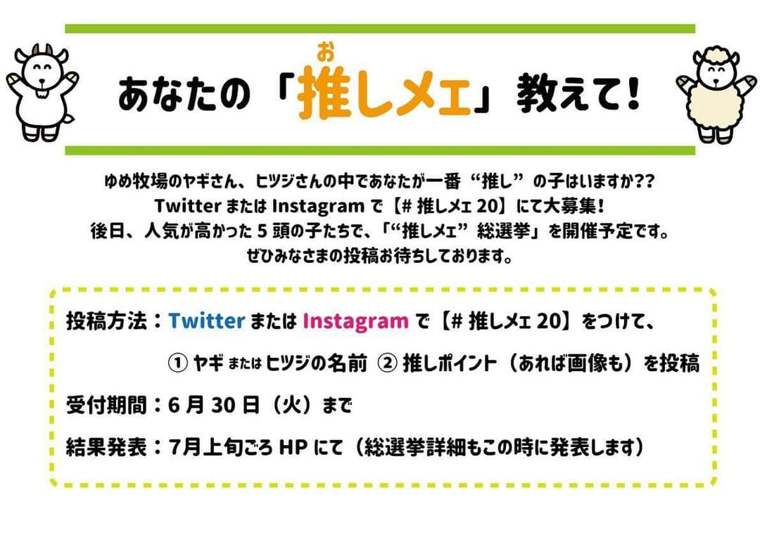 成田ゆめ牧場のインスタグラム