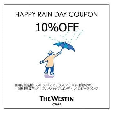 The Westin Osaka （ウェスティンホテル大阪）さんのインスタグラム写真 - (The Westin Osaka （ウェスティンホテル大阪）Instagram)「昨日、大阪も梅雨入りし、雨の日にハッピーになるお得なクーポンをご用意いたしました。 雨の日にレストラン、ロビーラウンジ、ホテルショップをご利用いただくと、10％割引に！ご来店またはお会計時に、このクーポンをスタッフにお見せいただくか、ハッピーレインデーでご来店の旨をお伝えください。 ※朝9時の時点で本日の降水確率が50％以上の場合、クーポンをご利用いただけます。 ※各種割引特典との併用不可 詳しくはホテルWEBをご確認ください。」6月11日 10時41分 - westinosaka