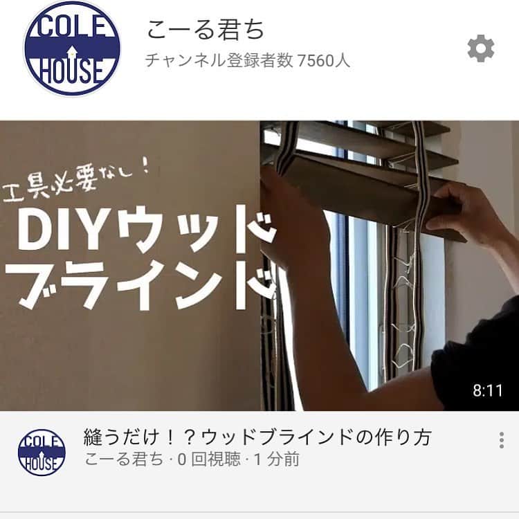 ともさんのインスタグラム写真 - (ともInstagram)「YouTube▶︎こーる君ち　より diyで作るウッドブラインドをアップしました〜🙌🏼 diyと言っても、ホームセンターで木を切ってもらえば工具は一切必要なし👍🏼 針と糸で作れて、さらに取り付けは突っ張り棒だから、賃貸住宅にも取り付け可👍🏼 ここ最近一番のヒット作品です٩(ˊᗜˋ*)و * これで、雷のピカッ⚡️が遮られ、こーる君が怖がらなく過ごせますように〜🙌🏼 * #YouTube #こーる君ち　#ウッドブラインド　#diy #ゴールデンレトリバー　#ダックス　#イングリッシュコッカースパニエル」6月11日 11時20分 - tomowithdog