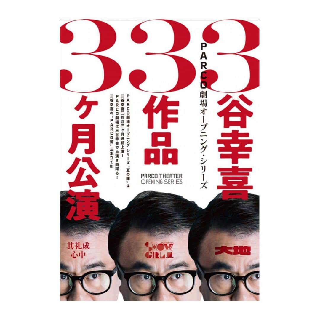 まりゑさんのインスタグラム写真 - (まりゑInstagram)「三谷幸喜最新作『大地』  開幕できることを毎日神様に祈っている今日この頃。 “Social distance version”として書き換えられた脚本、そして演出。三谷さんの演劇への愛の深さ。 演劇表現への飽くなき探究心 今回“俳優”の物語ということもあり、より一層このタイミングで上演されることの巡り合わせは、もう…❤️嗚呼  WOWOWにて配信も‼️✨ 不透明なこの情勢ではありますが、希望が眩しくて心が乱舞してしまいそうです。 手探りな中ではありますが、我々の目指すことは、この作品を皆様に届けること。 気を緩ませることなく、より一層気を引き締めて参る所存。  #大地 #三谷幸喜 #最新作 #PARCO劇場 #柿落とし  #シリーズ #劇場 #灯 #希望 【詳細】https://stage.parco.jp/blog/detail/2349」6月11日 21時00分 - manmarumarie