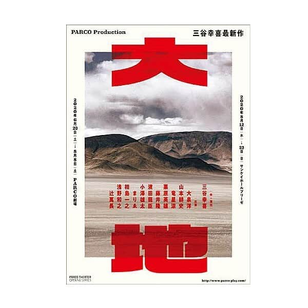 まりゑさんのインスタグラム写真 - (まりゑInstagram)「三谷幸喜最新作『大地』  開幕できることを毎日神様に祈っている今日この頃。 “Social distance version”として書き換えられた脚本、そして演出。三谷さんの演劇への愛の深さ。 演劇表現への飽くなき探究心 今回“俳優”の物語ということもあり、より一層このタイミングで上演されることの巡り合わせは、もう…❤️嗚呼  WOWOWにて配信も‼️✨ 不透明なこの情勢ではありますが、希望が眩しくて心が乱舞してしまいそうです。 手探りな中ではありますが、我々の目指すことは、この作品を皆様に届けること。 気を緩ませることなく、より一層気を引き締めて参る所存。  #大地 #三谷幸喜 #最新作 #PARCO劇場 #柿落とし  #シリーズ #劇場 #灯 #希望 【詳細】https://stage.parco.jp/blog/detail/2349」6月11日 21時00分 - manmarumarie