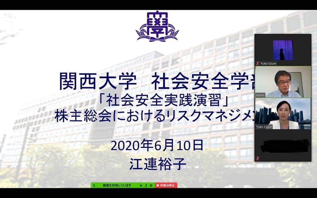 江連裕子さんのインスタグラム写真 - (江連裕子Instagram)「. 今年も関西大学社会安全学部の授業で 外部スピーカーを担当させて頂きました🖥 . 昨年は、高槻ミューズキャンパスで 授業を担当させて頂きましたが 今年はコロナの影響でzoomで授業。 貴重な機会を頂き、 ありがとうございました。 . #関大 #関西大学 #社会安全学部 #江連裕子 #セントフォース #アナウンサー #キャスター #経済 #経済キャスター #社外取締役 #外部スピーカー #外部講師」6月11日 21時56分 - yuko_ezure