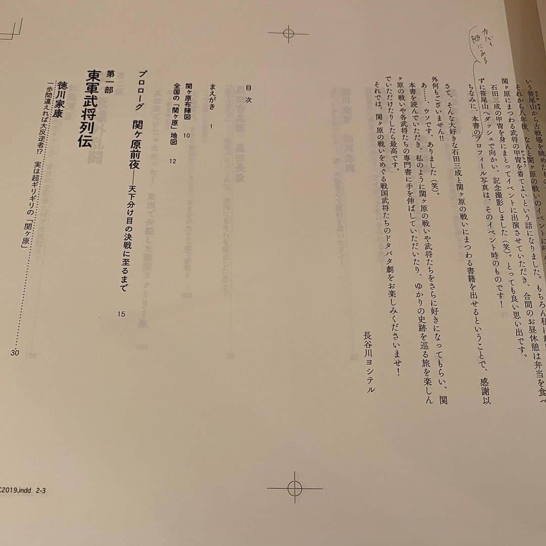 長谷川ヨシテルのインスタグラム：「‪さーーーて、完成まであと少し！‬ ‪新刊『#ドタバタ関ヶ原 』の原稿チェックも大詰めです〜🏯‬ ・ ‪ラインナップはこんな感じ！‬ ‪関ヶ原ゆかりの40人近くの全国の武将たちそれぞれのドタバタ劇をまとめました！‬ ‪関ヶ原が起きた9/15には刊行が間に合いそう！‬ ・ ‪見かけたら、ぜひ手に取って欲しいーーー！！‬」