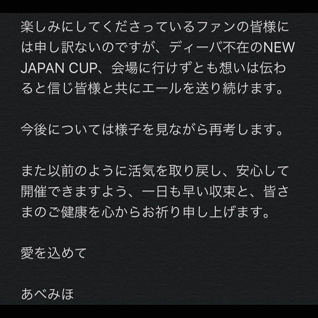 阿部未歩さんのインスタグラム写真 - (阿部未歩Instagram)「新日本プロレス興行再開にあたり、私からお知らせです。  #njpw #njcup #njcup2020 @njpw1972 @njpwworld_official」6月11日 13時26分 - abemiho0110