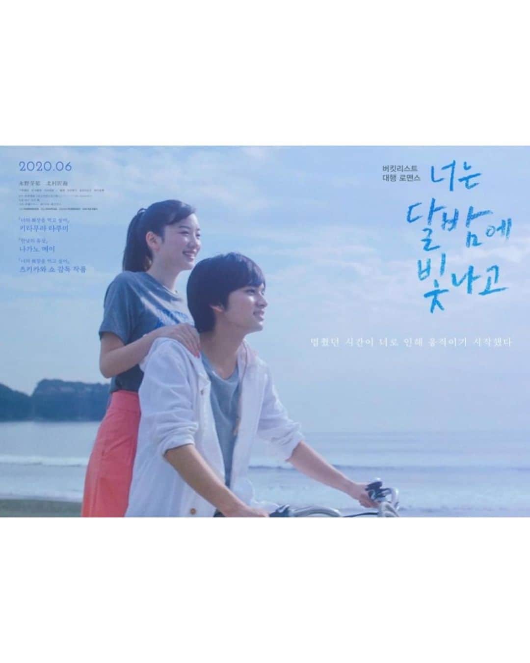 北村匠海さんのインスタグラム写真 - (北村匠海Instagram)「[#TakumiMovie] Movie 「Kimi wa Tsukiyo ni Hikari Kagayaku / You Shine in the Moonlight」 is screening in South Korea.  #君は月夜に光り輝く #YouShineintheMoonlight #너는달밤에빛나고 #北村匠海 #TakumiKitamura #DISH// #키타무라타쿠미 #永野芽郁 #MeiNagano」6月11日 13時36分 - takumikitamura.id