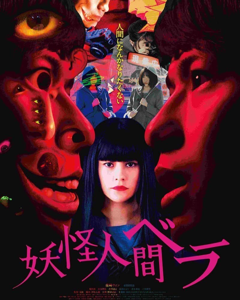吉田凜音のインスタグラム：「情報解禁しました  映画『妖怪人間ベラ』に出演しています 9.11(金)公開決定です お楽しみに」
