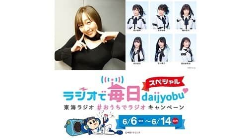 須田亜香里さんのインスタグラム写真 - (須田亜香里Instagram)「. 東海ラジオに 6月11&14日に出演します😆 . ❤️6月11日(木) 【SKE48♡1+1は2じゃないよ！】 東海ラジオ 21:30〜 番組2500回記念！ おじゅりちゃんと私の2人喋り。 この日お互いなんの打ち合わせもなく私服で行ったら似すぎててびっくり(笑) #SKE48 #123じゃないよ #双子コーデ . ※ストーリーズにradiko URL貼りました。10分であっという間に聴けるのでぜひ🎶 . . ❤️6月14日(日) 【サウンドスタジアム #おうちでラジオ オールタイム リクエスト】 最終日のDJを須田亜香里が担当させていただきます🎉 16:00〜18:00生放送‼️ 東海ラジオで2時間須田亜香里の1人喋りです。 メンバーにも電話します📞 お便りのテーマは #初めて買ったcd ホームページからぜひリクエストしてね！ . ラジオの生放送大大大好きだから本当に嬉しい！ 絶対リアルタイムで聴いてください❤️ @mitsukichi_desu . . ………………… . . 6月9日(火)の分の 🐝【#SKE48バズ】 東海テレビ 24:25〜 #locipo にて1週間限定配信中❣️ @ske48buzz ※ストーリーズに URL貼りました😊 . 6月12日(金) 🎼【ゴジや！まいどおおきにリクエスト ミュージック・ジャパンTV 】 スカパー 17:00～19:00 おうち時間紹介してます！ . 6月14日(日) ✍️【#てくてく歩いてく】 中日新聞 コラム連載 . 🀄️【#熱闘Mリーグ】25:00〜 テレビ朝日&AbemaTVの同時放送 . 6月15日(月) 🍅【#スカッとジャパン】 フジテレビ 20:00〜 久々のリコピンです！ . 🍎【#須田亜香里の部屋】 FM  AICHI 21:00〜 オバカミーコのお祝いメッセージたくさんいただきました！ . 🍏【#オレマン】 MBSラジオ25:30〜 先週は麻雀やオバカミーコの話もたくさんしたけど、なんか面白い方向に行ってしまった🤣 . 6月17日(水) 👓【#ホンマでっかTV】 フジテレビ 21:00〜 . .」6月11日 15時06分 - akarisuda