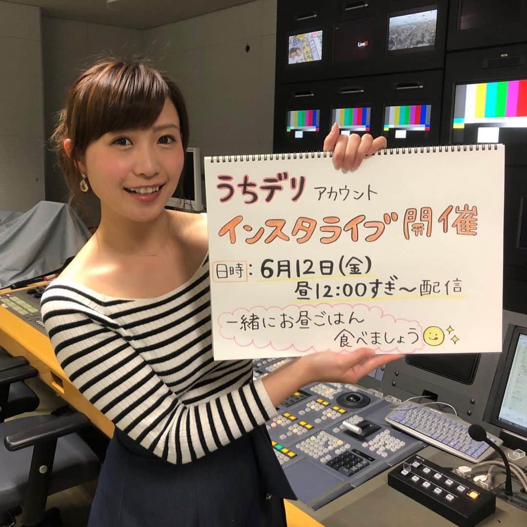 南條早紀のインスタグラム：「いっしょにお昼食べませんか？🍴 . . あす、12日（金）昼12:00すぎ〜 【うちデリ】公式アカウントにて 第2回インスタライブを開催します✨✨ . . 会社のお昼休憩に、うちデリで 注文して用意したお弁当を食べます🍱 ちなみに明日は、私の大好きな、 ◯◯丼をいただく予定です🥰 . . 平日お昼の配信という初の試みですが、 お時間の合う方、 ご一緒していただると嬉しいです❤️ . . ⚠️⚠️うちデリ公式アカウントにて⚠️⚠️ @uchideri.toyama←こちらのチェックをお願いします✨✨ . . 対面の食事はコロナ感染対策が必要ですが、 画面越しなら心配ないですからね😊 楽しみにしています〜♪ よろしくお願いします！ . . #富山県 #富山 #富山市 #toyama #富山グルメ #グルメ #グルメ情報 #サイト #うちデリ #うちデリ富山 #インスタライブ #6月12日 #金曜 #おひるごはん #お昼ごはん #食リポ #生中継 #富山テレビ #女子アナ #南條早紀 #なんじょうのにちじょう」