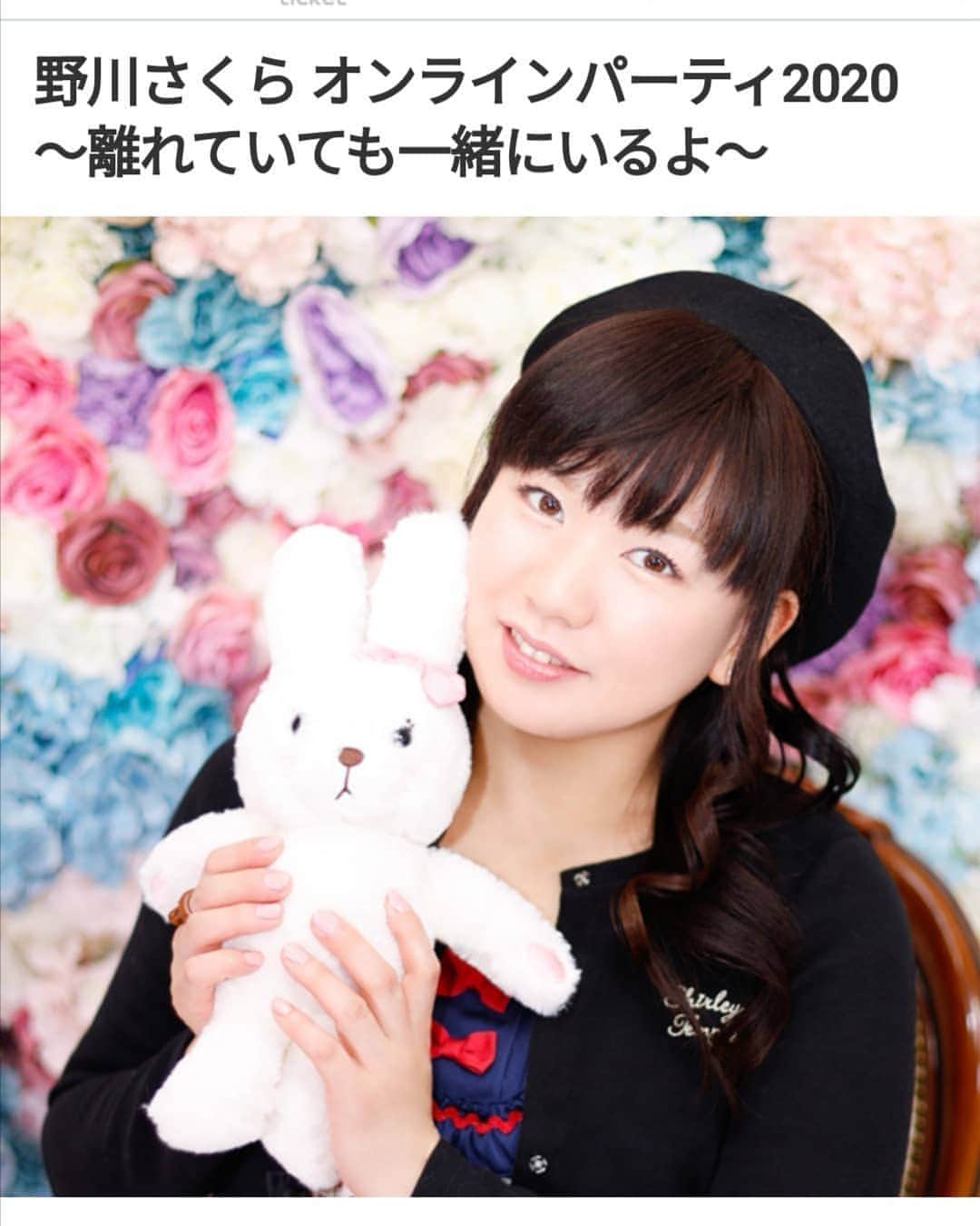 野川さくらのインスタグラム