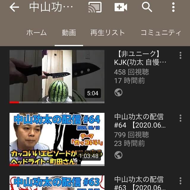 のインスタグラム：「‪本日は17時45分から60分間、YouTube liveで生配信を行います。コメントは40分で締め切り・お一人様「2つ以内」でお願い致します。トークテーマは「奇天烈」です。皆様、是非ご覧下さい！‬ ‪https://www.youtube.com/channel/UCNXn_hlJRAixli0hlRPxAhw‬ ‪#中山功太‬ ‪#中山功太チャンネル‬ ‪#中山功太の配信‬ ‪#YouTube‬ ‪#YouTubelive‬ ‪#毎日‬」
