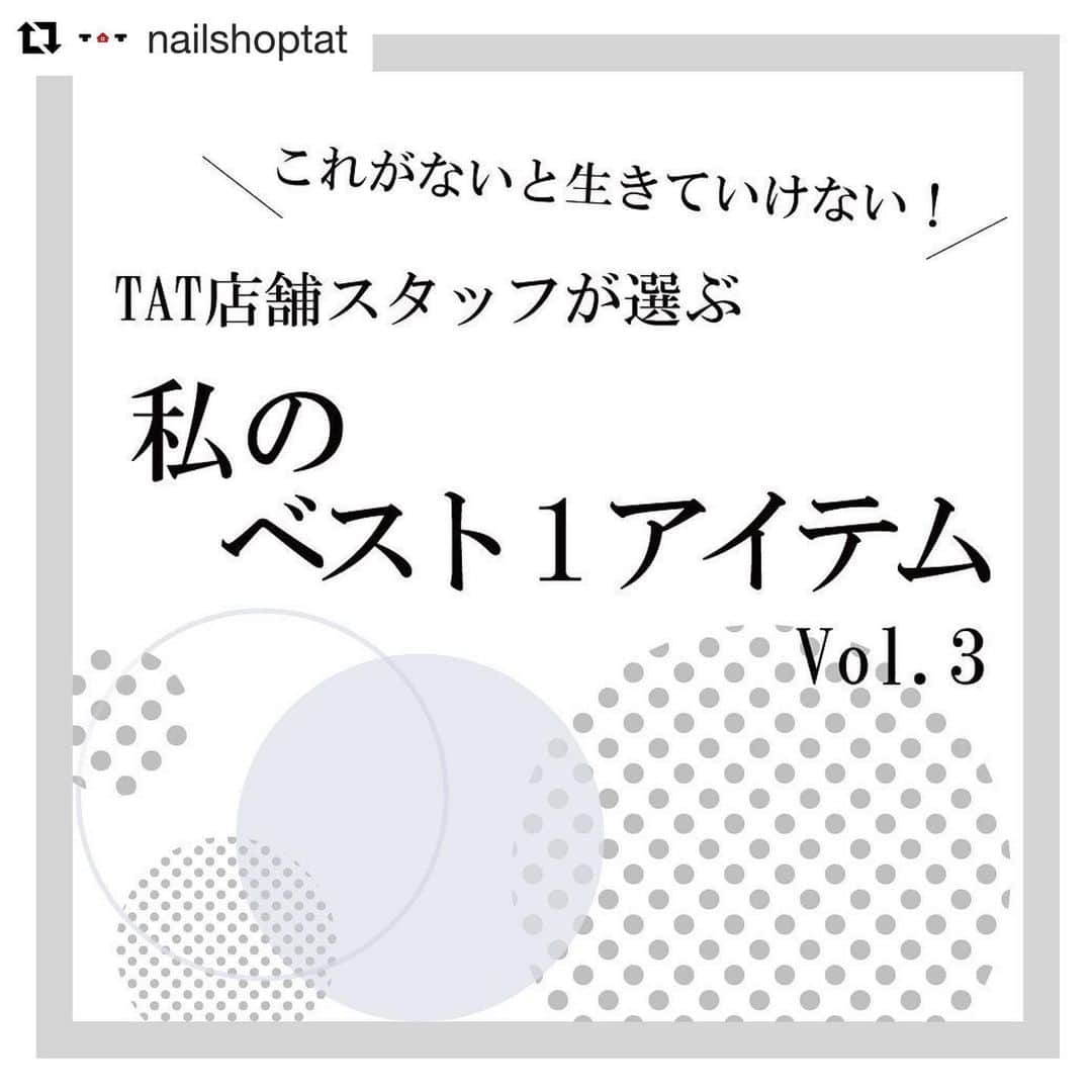 のインスタグラム：「#Repost @nailshoptat with @get_repost ・・・ 𓂃 𓈒𓏸 ✱﻿ TATスタッフがみなさまに本気でおすすめしたいアイテムを紹介するコーナー✨﻿🥳﻿ ﻿ 日々いろいろなブランドを手にするスタッフが特に溺愛するアイテムを、ぜひ参考にしていただけたら幸いです 𓃱♩﻿ ﻿ ﻿ ──────────────── ﻿ ﻿ ☻｛ 少しでも役にたった！と思ったら  イイネをお願いします ♩ ﻿ ﻿ ────────────────﻿ ﻿  #ネイルアート#tat#nailshoptat #ティーエーティー #デザイン #beauty #cute #美甲 #トレンドネイル #ファッション #ネイルデザイン #naildesign #trendnail #おすすめアイテム #lcn #フットケアアイテム#フットケア#リーフジェル#ベースジェル」