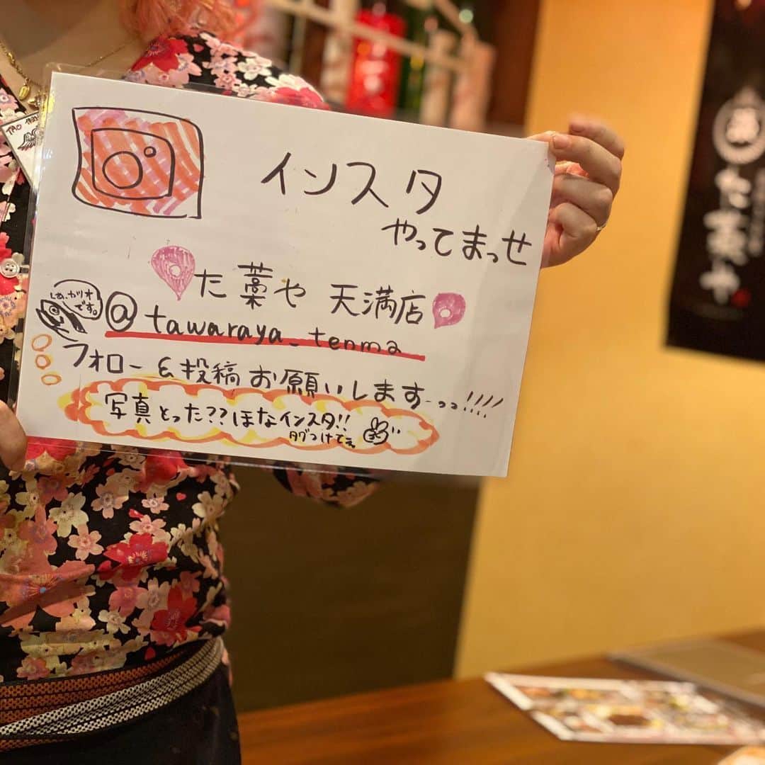 のインスタグラム：「◡̈⃝︎⋆︎*﻿ #心の声 もれてるよ﻿ ﻿ #今日も元気に営業中 ٩(ˊωˋ*)و ೨*˚﻿ ﻿ ﻿ ≣≣≣≣≣✿≣≣≣≣≣≣≣≣≣≣≣≣≣≣≣≣≣≣≣≣﻿ #た藁や #た藁や天満 #藁焼き﻿ #カツオ #ウツボ #牛タン #🍆﻿ #炉端焼き #ホッケ #イワシ ﻿ #天満 #天満飲み歩き #天満はしご﻿ #はしご酒 #天満はしご酒 ﻿ #ハッピーアワー #コロナに負けない ！」