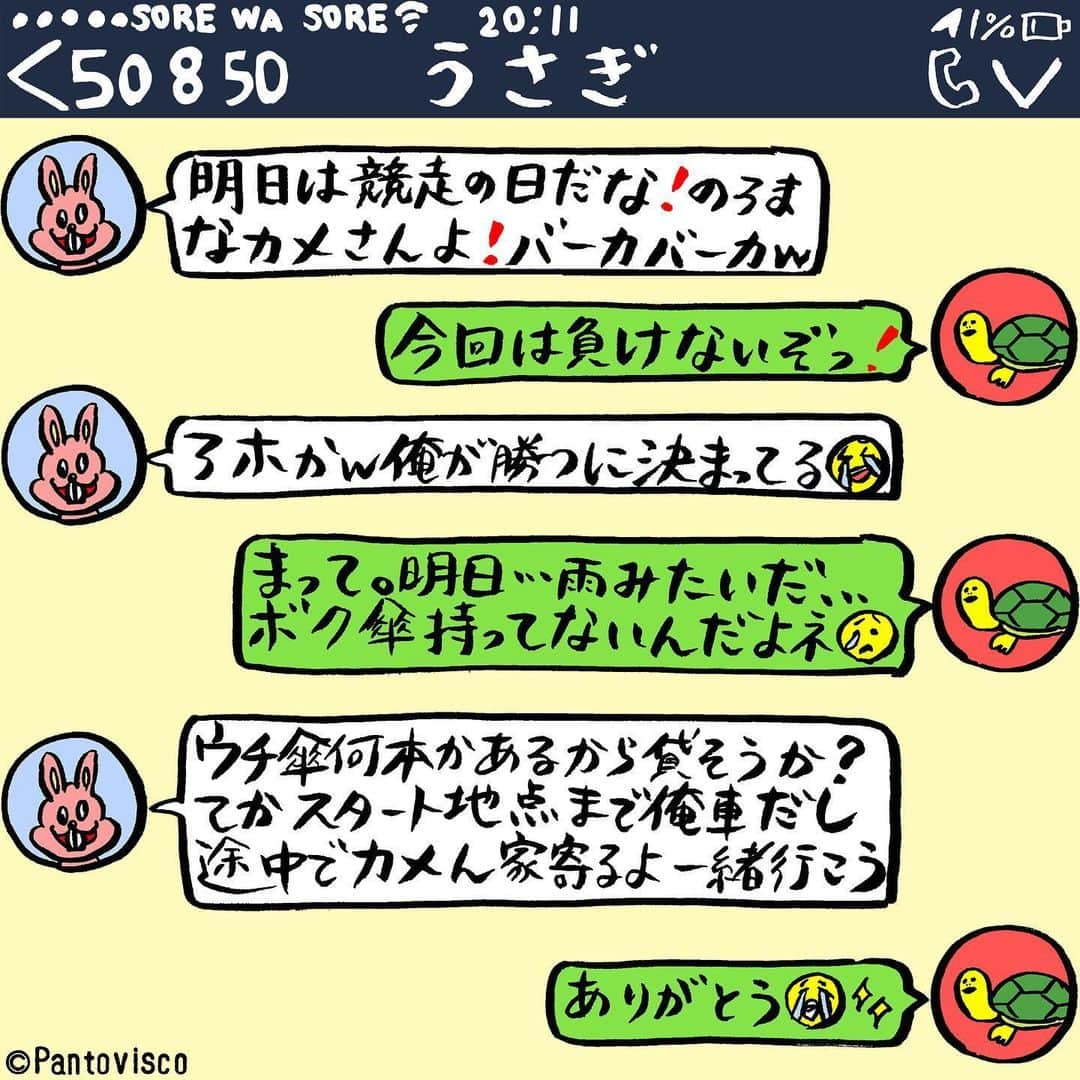 pantoviscoさんのインスタグラム写真 - (pantoviscoInstagram)「「ウサギとカメのLINE」 #メリハリあるウサギ #おとぎ話LINEシリーズ #LINEシリーズ」6月11日 19時39分 - pantovisco