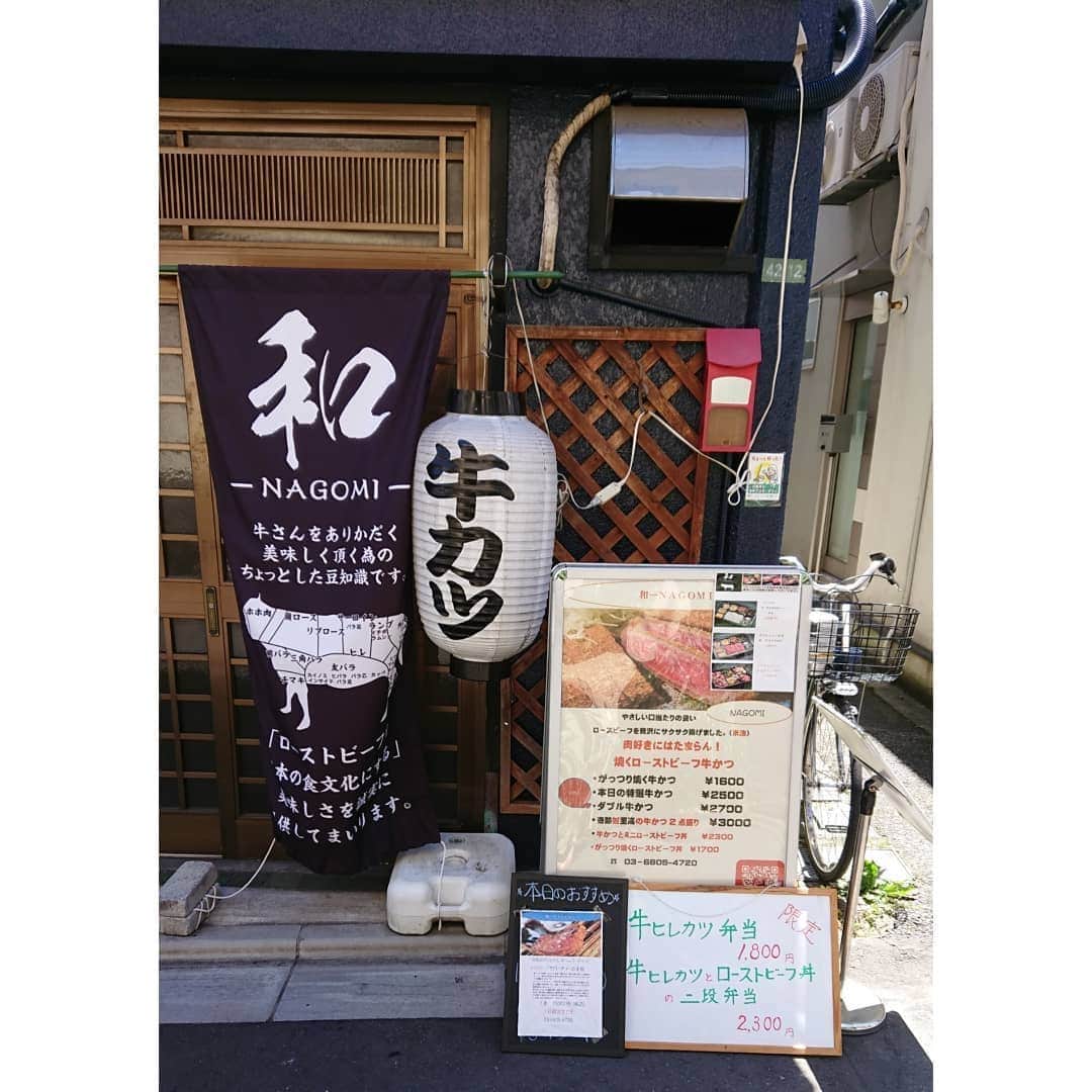 松浦麻里奈さんのインスタグラム写真 - (松浦麻里奈Instagram)「巣鴨駅近くの【和-NAGOMI】@nokisitasyoutengai . 💮自分でローストビーフ牛カツを焼いて食べる❣❣❣ . ローストビーフの表面はサクサクに揚げてあって、 そのまま食べても、各自に用意されたプレートで 焼いて食べるも良し、調味料も沢山あるので お好みで食べても良し💞😊💞 . 卵がついてるので、卵かけご飯にしたり ご飯は一杯お代わり無料！ 卵につけても美味しい♡~(>᎑<`๑)♡ .  お水は、クリスタルガイザー😁😁 一人一本ついておる。  味噌汁も、椎茸まるごとどーんっと入ってます😮✨ . . 店長一人で切り盛りされてるみたいです👍✨ この日は暑かったなあ～🤣 店内はカウンターのみ！！ . . 巣鴨の住宅中で、隠れ家みたいなところでした🎀 夜もやってるよ～(*´罒`*) . . #和-NAGOMI-牛カツ #焼かない肉寿司 #巣鴨 #千石 #牛カツ #pr #コラボベース #ローストビーフ #ランチ #lunch #お肉 #ディナー #dinner #美味しいご飯 #巣鴨ランチ #巣鴨グルメ グルメ #グルメ #東京グルメ #名店 #お昼ごはん #夜ご飯 #ローストビーフ弁当 #弁当 #テイクアウト #テイクアウトグルメ #お腹いっぱい #満足ランチ #lunchtime #dinnertime」6月11日 20時30分 - ay114.831m