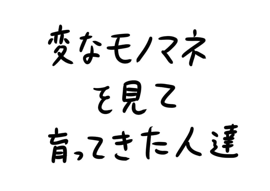 おほしんたろうのインスタグラム：「誰がやってたのそれ？ . . . . . #おほまんが#マンガ#漫画#インスタ漫画#イラスト#イラストレーション#イラストレーター#モノマネ」
