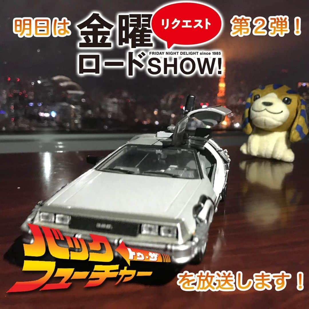 日本テレビ「金曜ロードSHOW!」のインスタグラム