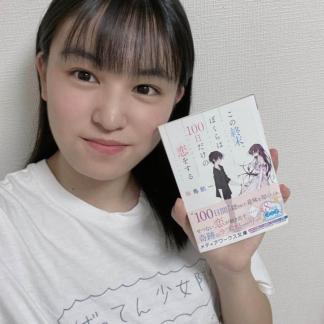 星野蒼良さんのインスタグラム写真 - (星野蒼良Instagram)「・ #蒼良の読書記録 「この終末、僕らは100日だけの恋をする」 似鳥航一さん ・ 私が持っている数少ない恋愛小説の一つです ・ ・ "終末" "100日だけ" の意味を知ったとき 今まで感じたことのない種類の切なさが 押し寄せました  #とにかく切ない　 #少し写っているTシャツのばってん少女隊の文字  #ばってん少女隊　#星野蒼良」6月11日 20時35分 - hoshino_sora_official