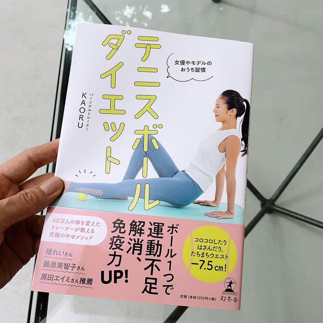MICHIRUさんのインスタグラム写真 - (MICHIRUInstagram)「その日の疲れはその日のうちに。﻿ 寝る前のヨガをやるとやらないのと翌朝の﻿ 疲労感が違ってくるけど、立ち仕事で長い撮影の夜は脚がパンパンに。。⚡️ ﻿ 夜帰ったらテニスボールでふくらはぎや足裏をゴロゴロ。 昨日はヨガする時間がなかったら朝方脚がつりましたよ😥 そんな時にかおるさんの著書テニスボールダイエットが発売！﻿ ヨガ前にちょとほぐしておくとストレッチもすごく楽に。﻿ すきま時間に足裏をゴロゴロするだけでも﻿脚が軽くなるし、ふくらはぎはちょっと痛いけどしっかりほぐせばむくみ防止なるのでテニスボールのセルフケアは時間もかからないし、脚もスッキリするからオススメ！﻿ 私は旅に出かける時にスーツケースに入れたりもします 🎾🎾🎾 . ぜひ、かおるさんのリリース技をチェックしてみて下さいね。﻿ 今日もしっかりほぐしてお休みなさい〜💤﻿ ﻿ #テニスボールダイエット ﻿#apromethod  #おうち時間 ﻿ #テニスボールリリース　#筋肉リリース #ストレッチ　#セルフリセット　#脚むくみ防止 #おうちエクササイズ ﻿ #パーソナルトレーナーkaoru」6月11日 23時16分 - barbiemichiru