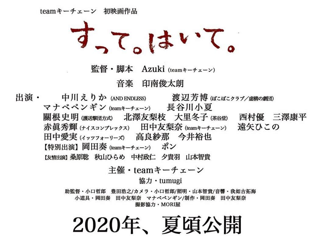 三澤康平さんのインスタグラム写真 - (三澤康平Instagram)「映画クランクアップ #teamキーチェーン  #映画　#自主映画  無事にクランクアップしました。楽しみにしてて下さい。」6月12日 15時46分 - misawa_kohei