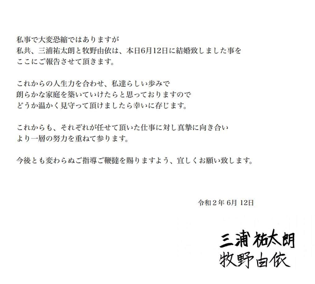 三浦祐太朗のインスタグラム：「いつも応援して下さっている皆様へ。」
