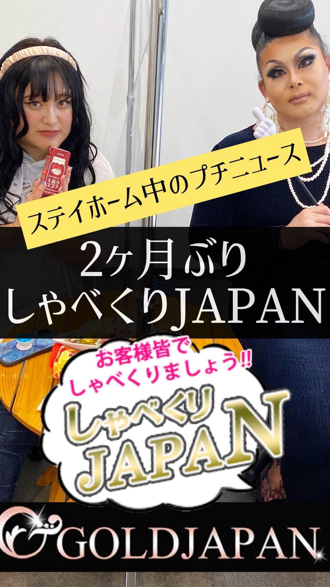 GOLDJAPANのインスタグラム