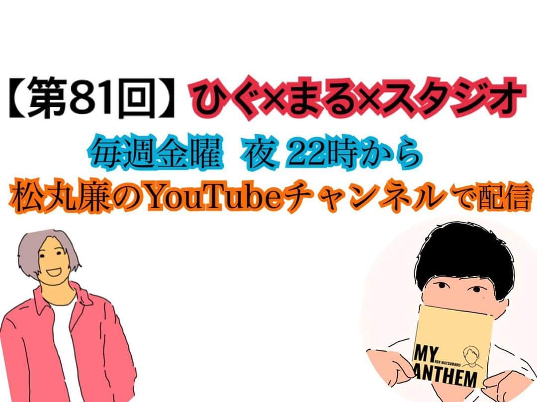 樋口和真のインスタグラム：「毎週の最高の音楽の時間っ！ #ひぐまる #ひぐまるスタジオ #YouTube」