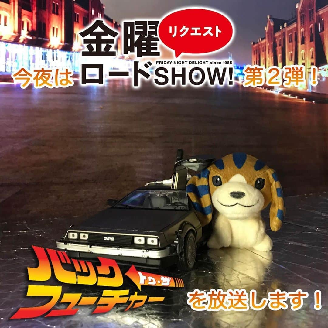 日本テレビ「金曜ロードSHOW!」のインスタグラム