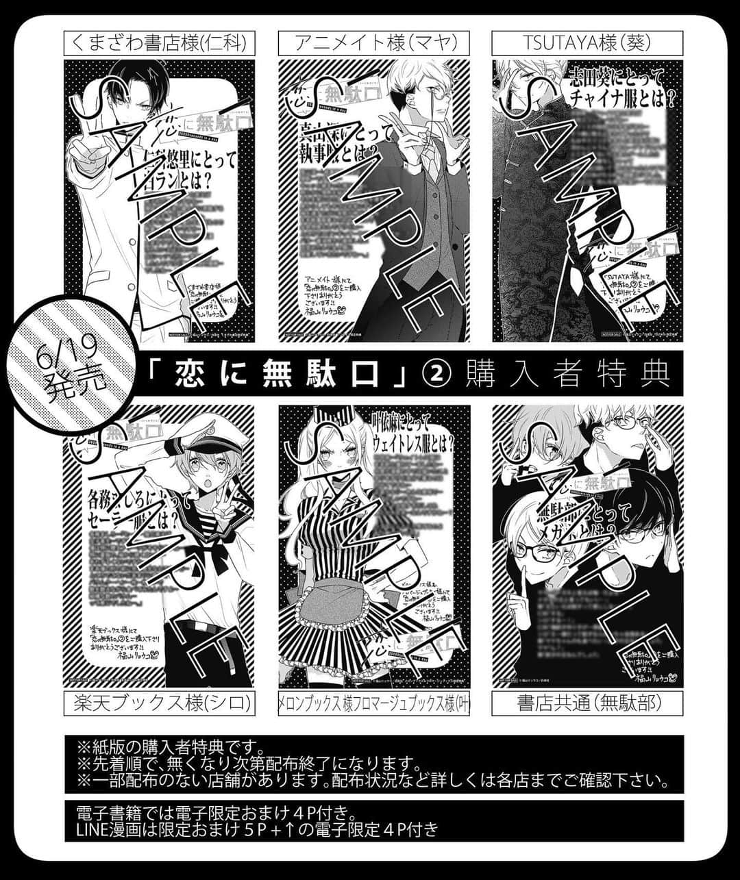 福山リョウコのインスタグラム：「6/19（金）発売「恋に無駄口」2巻、紙版の購入者特典はこちらの全6種になります。仁科、葵、シロ、マヤ、叶、無駄部がそれぞれコスプレしてその衣装に関して無駄話してます。嘘偽りなく心の底から無駄です。よろしくお願いいたします！」