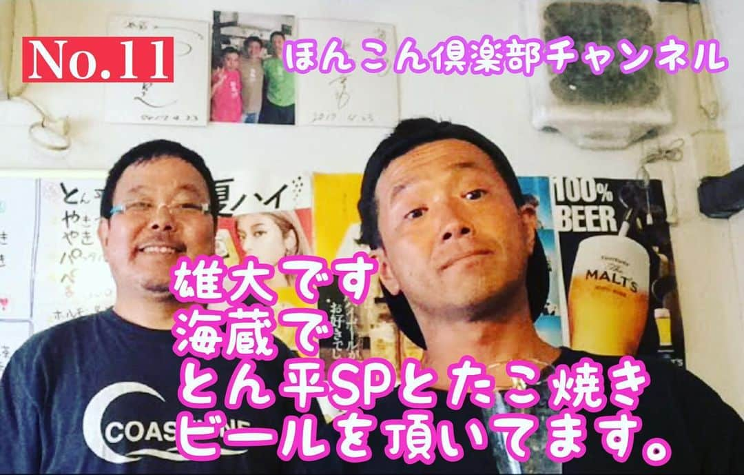 ほんこんさんのインスタグラム写真 - (ほんこんInstagram)「https://youtu.be/3fu7DdfZkV8 チーム海蔵 #チーム海蔵 #zeroonewetsuits  #コーストライン #鵠沼海岸サーフィン  #サーフィン #快晴 #海蔵kaizou  #ほんこん倶楽部　 #ほんこん流波乗りのすすめ  #ほんこん #たこ焼き居酒屋 #辻堂グルメ  #たこ焼き #オムそば #とん平 #youtube  #youtuber」6月12日 10時22分 - hongkong2015_4_9