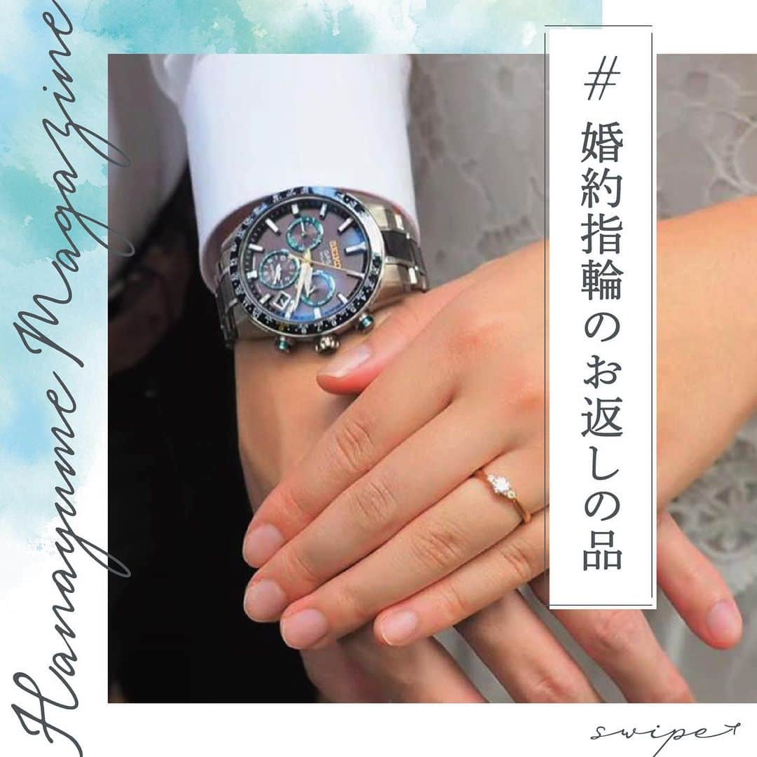 ハナユメさんのインスタグラム写真 - (ハナユメInstagram)「Hanayume Magazine🌼スワイプ＞＞＞﻿ ﻿ 今日は「オススメの婚約指輪のお返しの品」をご紹介♡﻿ ﻿ 婚約指輪💍のお返しをするかどうか﻿ 迷っている人も多いのでは？✨﻿ ﻿ アンケートの結果も紹介しているので﻿ 是非チェックしてくださいね🌿﻿ ﻿ ハナユメマガジンでは、﻿ 「あなたらしい結婚式」を叶えるための﻿ ポイントやノウハウなどをお届けします🌸﻿ ﻿ もっとハナユメマガジンが見たい人は﻿ 【#ハナユメマガジン】をチェックしてね！﻿ ﻿ *…*…*…*…*…*…*…*…*…*…*…*… ﻿ ﻿ 📷photo by﻿ ﻿ @nico2020.10.31 さん﻿ ﻿ 素敵なお写真ありがとうございました🙇‍♀️💓﻿ ﻿ *…*…*…*…*…*…*…*…*…*…*…*… ﻿ ﻿ ハナユメ×ReFaコラボキャンペーン実施中✨﻿ ﻿ 【ハナユメ公式アカウントとReFa公式アカウントをフォロー＆キャンペーン投稿へのいいね】してくださった方の中からReFaを1名様にプレゼント🎁！﻿ ﻿ 詳細は、キャンペーン投稿をチェックしてね🤭」6月12日 10時31分 - hanayume_wedding