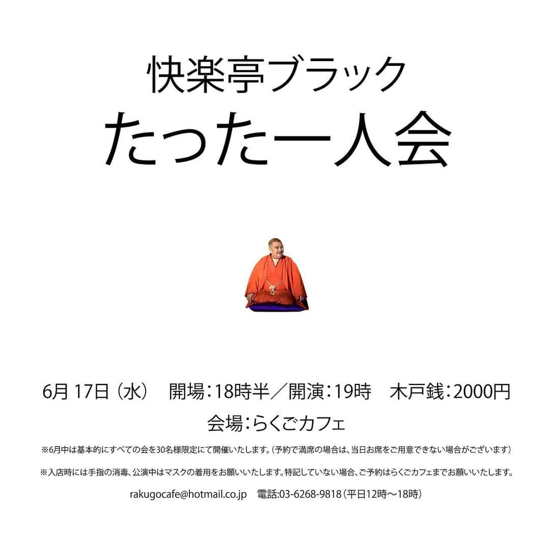 快楽亭ブラック（2代目）のインスタグラム