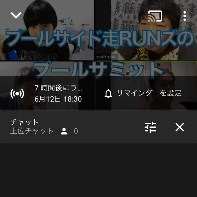のインスタグラム：「‪本日18時30分より、YouTube Liveにて1時間、我々のバンド「プールサイド走RUNズ」の打ち合わせをします。‬ ‪皆様、是非ご意見下さい。‬ ‪https://youtu.be/0niVjHqMhQg‬」