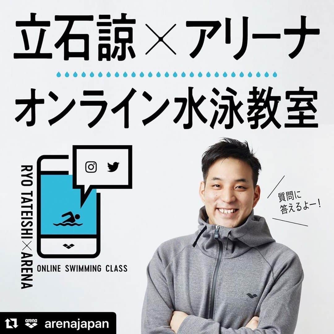 立石諒のインスタグラム：「アリーナさんとの企画です！ 10名にスイムグッズと僕が現役の時のウェアをプレゼントします！  詳しくは下記、又はTwitterを参照してください！  #Repost @arenajapan with @make_repost ・・・ * 立石諒×アリーナオンライン水泳教室開催！ 10名様に、立石諒さんが動画であなたにアドバイス！ .  応募方法 ■立石さんとアリーナの公式SNSアカウントをフォロー ■ご自身のSNS上に指定のハッシュタグを付け、立石さんにチェックをしてもらいたい内容の動画、写真を投稿  指定ハッシュタグ #たてりょー水泳教室 #アリーナオンライン水泳教室  上記2ステップで応募は完了です！ ※6/21 23:59締切 詳細はアリーナHPのNEWSをご確認ください！  #たてりょー水泳教室  #アリーナオンライン水泳教室  #立石さん誕生日おめでとうございます！  #アリーナ  #arena  #smiletogether  #アリーナスマキャン」