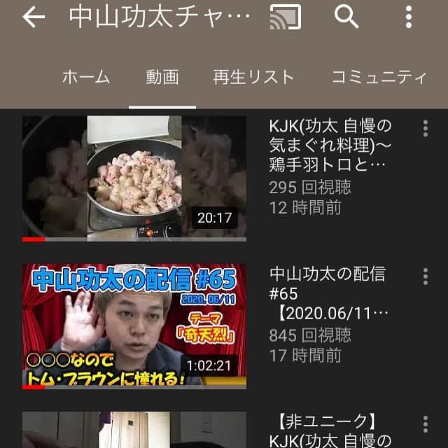 のインスタグラム：「‪本日は17時から60分間、YouTube liveで生配信を行います。コメントは開始から40分で締め切り・お一人様「2つ以内」でお願い致します。トークテーマは「クッキング」です。皆様、是非ご覧下さい！‬ ‪https://www.youtube.com/channel/UCNXn_hlJRAixli0hlRPxAhw‬ ‪#中山功太‬ ‪#中山功太チャンネル‬ ‪#中山功太の配信‬ ‪#YouTube‬ ‪#YouTubelive‬ ‪#毎日‬」