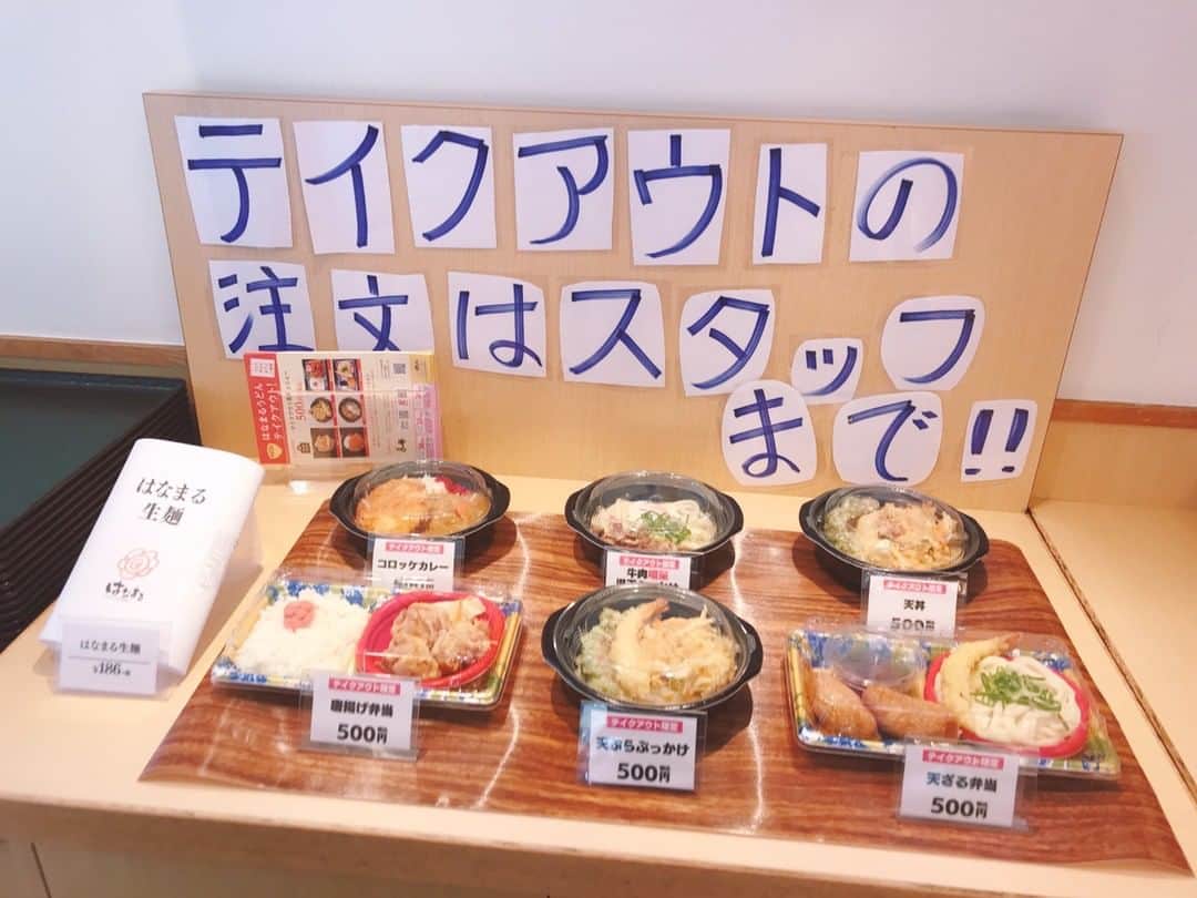はなまるうどんのインスタグラム：「🌸はなまるうどん🌸では、  #うどん も #天ぷら も #おでん も #ご飯物 も  #テイクアウトできます😍✨ ※「かま玉」「釜あげ」はテイクアウトできません  #おうちごはん はもちろん、出勤日のランチに✨✨ ぜひご活用ください😳🤝 https://www.hanamaruudon.com/news/2020.html#news12 #はなまるうどん」