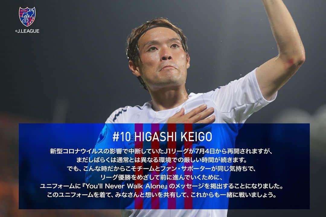 FC東京オフィシャルグッズさんのインスタグラム写真 - (FC東京オフィシャルグッズInstagram)「🤝 🔵STAY WITH TOKYO🔴 「STAY WITH TOKYO」の取り組みの一環として、選手着用ユニフォームに「You’ll Never Walk Alone」を掲出いたします。 . スタジアムでの観戦が難しい時期においても、選手はファン・サポーターの想いを胸に戦います。 @kiichi.23  @fctokyoofficial  #東慶悟 #矢島輝一 #STAYWITHTOKYO #YNWA #FC東京 #fctokyo #tokyo」6月12日 12時20分 - fctokyoofficial
