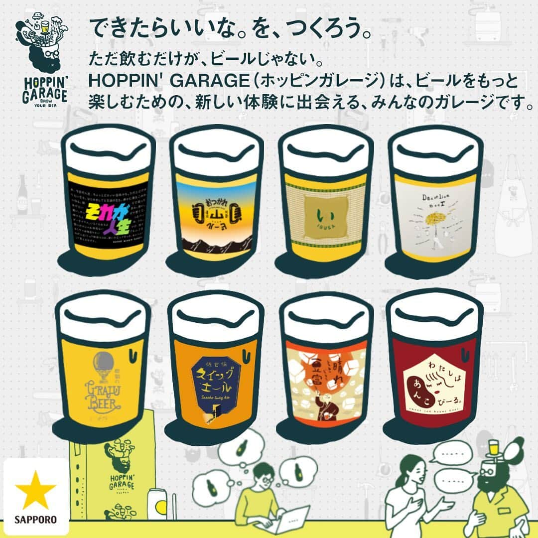 サッポロビールのインスタグラム