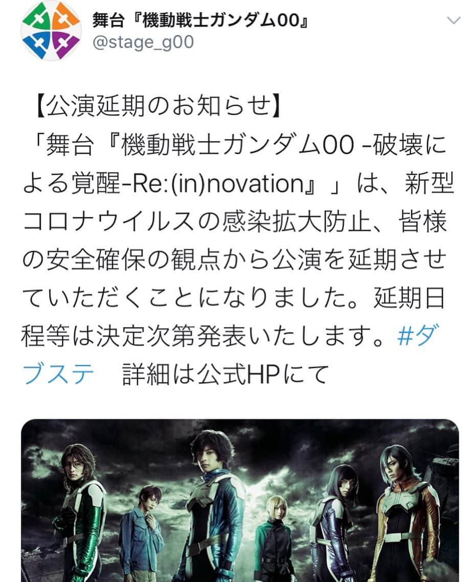 悠斗イリヤのインスタグラム：「. 公演延期が決定しました。 みなさまに会える日が早く来ますように… . . #ダブステ  #ガンダム00」