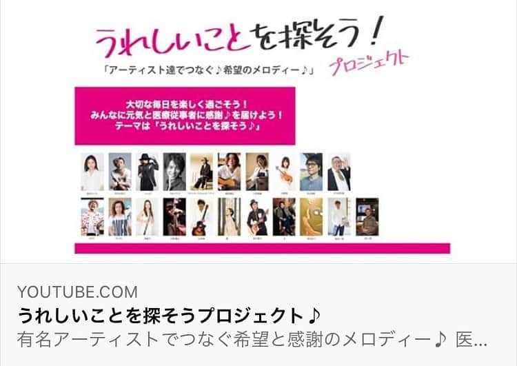 睦のインスタグラム：「歌手の 島谷ひとみさんからの お声がけで、 コーラスとして 参加させて頂きました。  ぜひ、 下記のYouTube で ご覧下さいませ。  https://youtu.be/LaFafYH2gMk  みんなの想いが 届きますように。  #うれしいことを探そう #医療従事者の皆様ありがとう #生活を支えてくれている皆様ありがとう #島谷ひとみ  #remote  #リモート  #セッション  #session  #sessions  #ミュージシャン　 #ミュージック　 #friends  #musician  #友人　 #ともだち　 #music  #うちで過ごそう  #家にいよう  #おうちですごそう  #covid19  #コロナ対策  #新型コロナウイルス  #コロナウィルスが早く終息しますように  #ssw  #作詞家  #artist  #lyricist  #model  #井上睦都実 #睦」