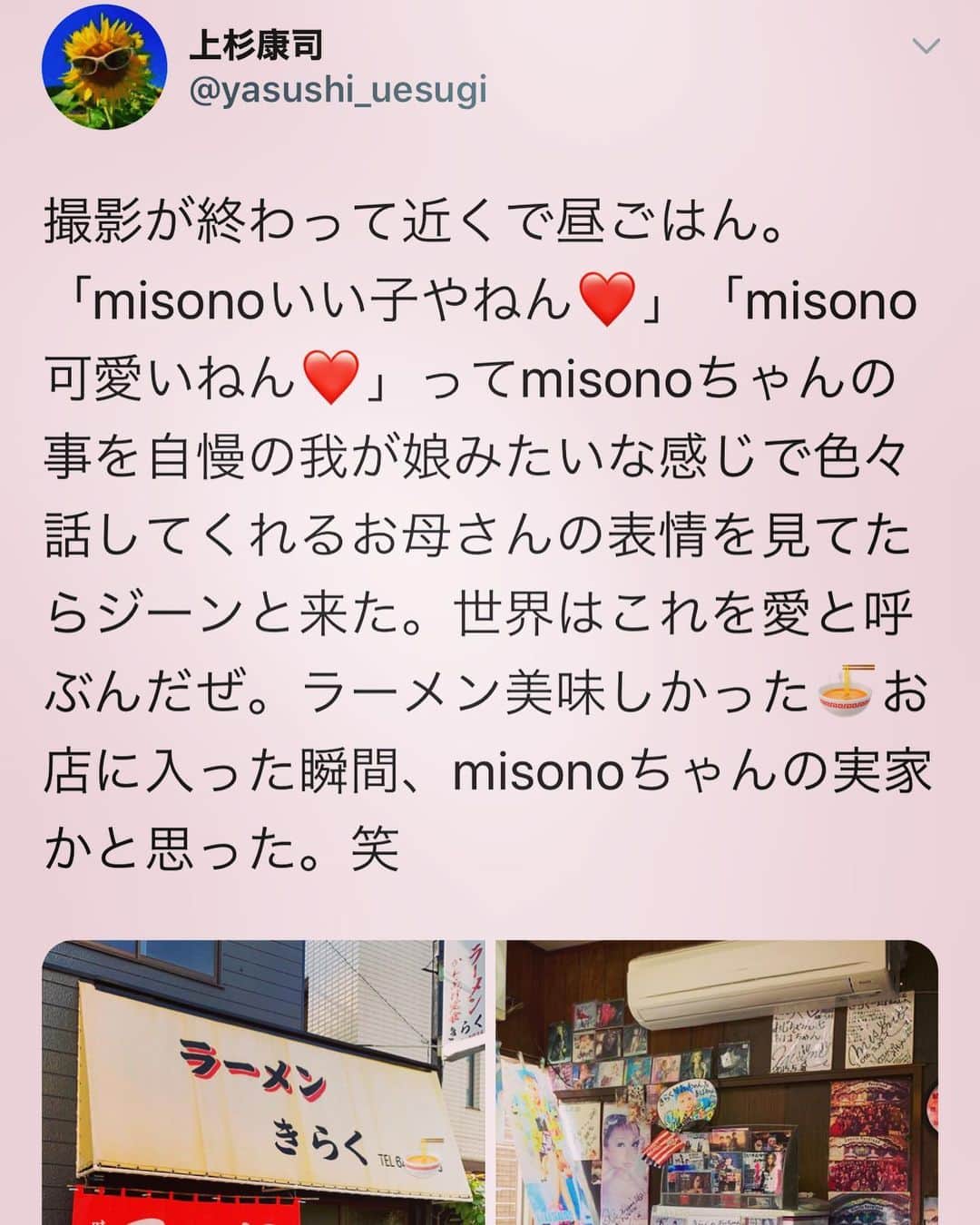 misoNosukeのインスタグラム