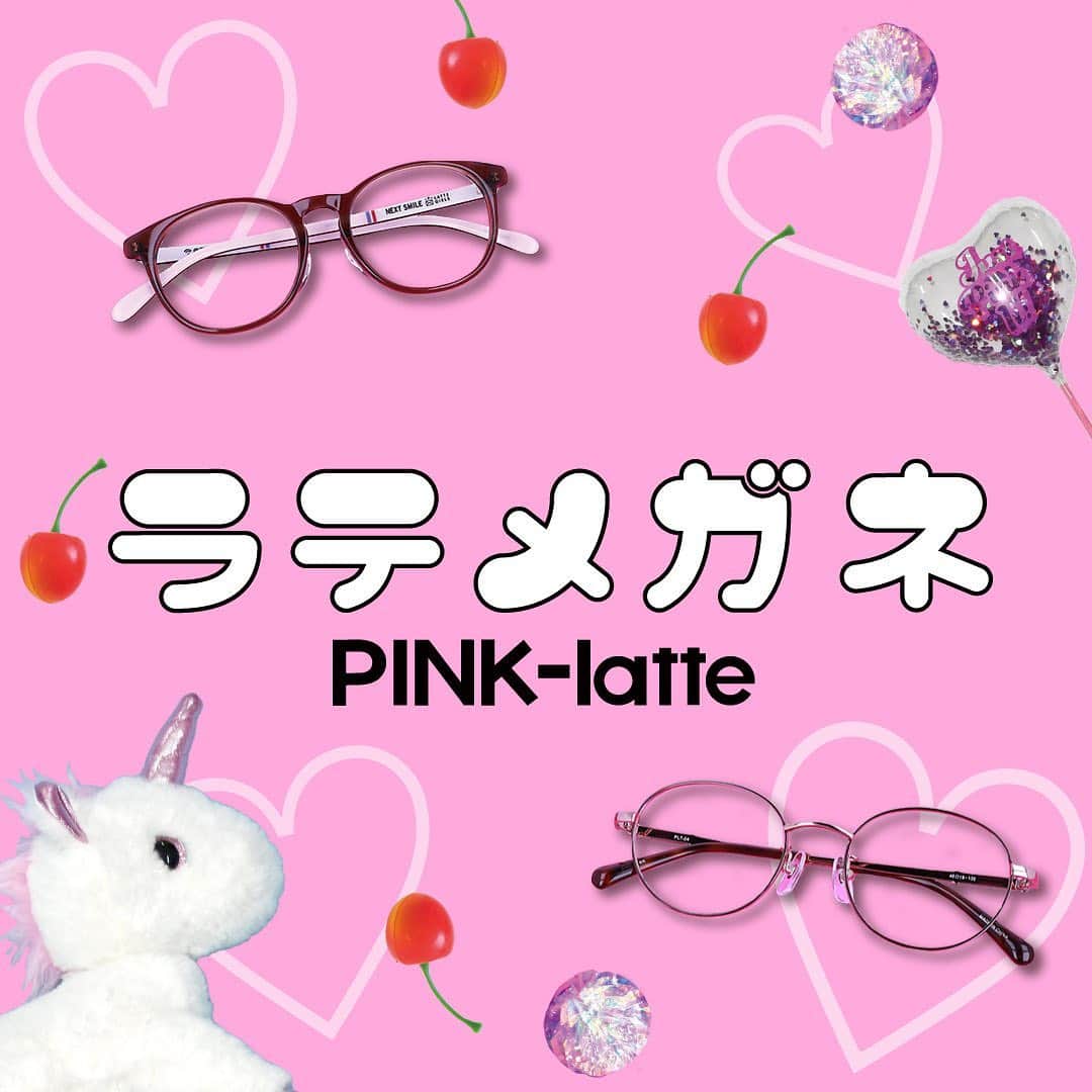 PINK-latteさんのインスタグラム写真 - (PINK-latteInstagram)「【🤓ラテメガネ👓💖】 _ _ 全国の眼鏡市場でピンクラテのメガネが 発売中ーっ😆💖 _ なんと5つのタイプがあって カラバリも盛りだくさんなの🤭💓 お気に入りを見つけてね🧚🏻‍♀️！ _ 在庫状況は眼鏡市場のホームページで チェックできるよ😘🌈 _ _ メガネもおしゃれに ラテで揃えちゃおうっ☺️💖 _ _ #PINKLATTE #ピンクラテ　 #眼鏡市場　#メガネ市場　#メガネ #メガネ女子　#眼鏡女子　#おしゃれ眼鏡 #だてめがね #👓　#eyewear #glasses」6月12日 17時23分 - _pink_latte