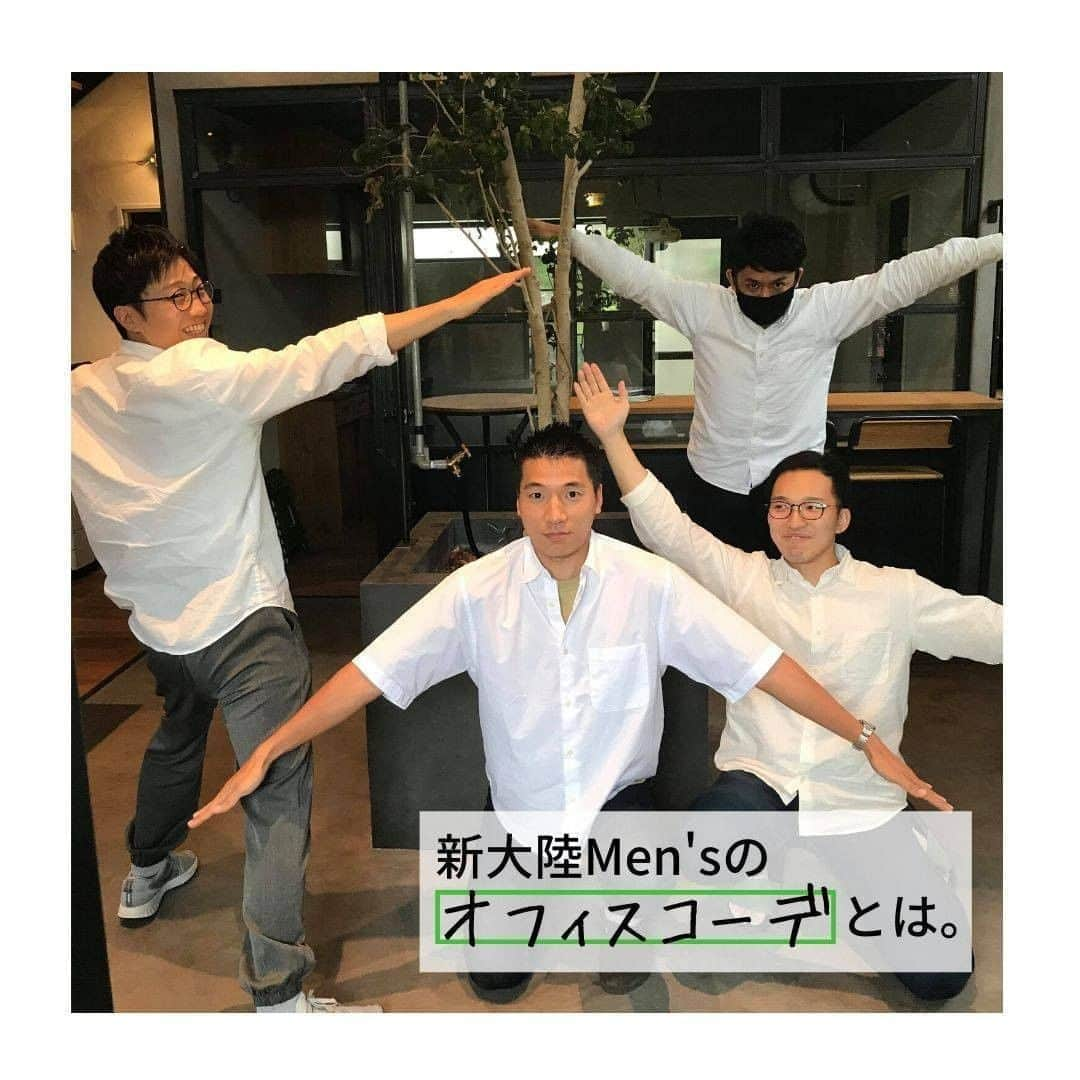 株式会社 新大陸さんのインスタグラム写真 - (株式会社 新大陸Instagram)「． 新大陸での働き方。 今回も、「オフィスコーデ」に注目♪ ―――――――――――――― 男性陣はシンプルコーデが好きなのか、 なんとこの日は4人も白シャツ!!!! ． さらに、このポージングはもしかして・・・ 「 #ギニュー特戦隊 」！？ ． 新大陸では、白シャツ仲間を随時募集中〜☆ 一緒に白シャツワークライフを満喫してみませんか？？ (冗談です💦) ． #新大陸 #SNS #SNSマーケティング #ウェブマーケティング #新卒採用 #中途採用 #浜松の会社 #リクルート #ベンチャー #コンサルティング #会社説明会 #採用 #就活 #社会人 #オフィスコーデ #オフィスコーディネート #働き方 #個性を大切に #人事部」6月12日 18時10分 - shintairiku.co.ltd