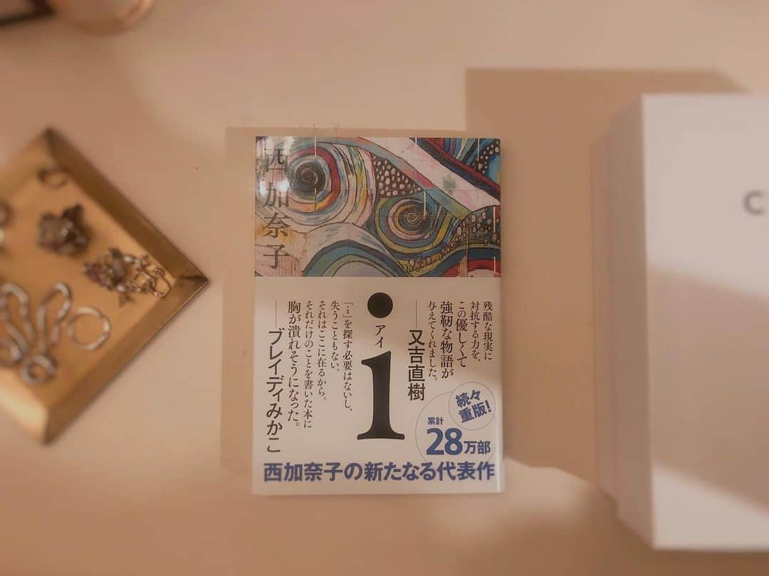 伊藤寧々さんのインスタグラム写真 - (伊藤寧々Instagram)「i ／ 西加奈子　さん  昔から自分の知らないところで起きている大きな世界の話は、なんだか怖く感じてしまって、目を瞑っていました。 ㅤㅤㅤㅤㅤㅤㅤㅤㅤㅤㅤㅤㅤ 西さんの本は、現実や人間の真実を真っ直ぐに見つめなさい、と言われているような印象があって実はあまり読んだことがありませんでした。 でも、何も知らないで何も感じずに通り過ぎていってしまうことの方が怖いことなのではないかなと、この本を読んで思いました。 ㅤㅤㅤㅤㅤㅤㅤㅤㅤㅤㅤㅤㅤ 「愛」 「i」「アイ」 何度も形を変えながら出てくるこの言葉の重さを誰もが感じたことがあるのではないでしょうか。 家族愛、友情の愛、恋人の愛。人間としての愛。 愛情は生きていく上で、心を豊かにしてくれるものだと私は思います。 その"愛"というものは果たして本当に存在するのか。主人公のアイは真っ直ぐに愛に向き合っていました。 ㅤㅤㅤㅤㅤㅤㅤㅤㅤㅤㅤㅤㅤ 私の世界には確かに存在しています。 でも、今持てる私の全ては当たり前でなく何にも変え難いことなのだと、改めて感じる一冊でした。 ㅤㅤㅤㅤㅤㅤㅤㅤㅤㅤㅤㅤㅤ ㅤㅤㅤㅤㅤㅤㅤㅤㅤㅤㅤㅤㅤ ㅤㅤㅤㅤㅤㅤㅤㅤㅤㅤㅤㅤㅤ 気になった方はぜひ、お手に取ってみてください^ ^  #ねね図書館　 #西加奈子　さん #i  #読書録」6月12日 18時16分 - 12neneito12