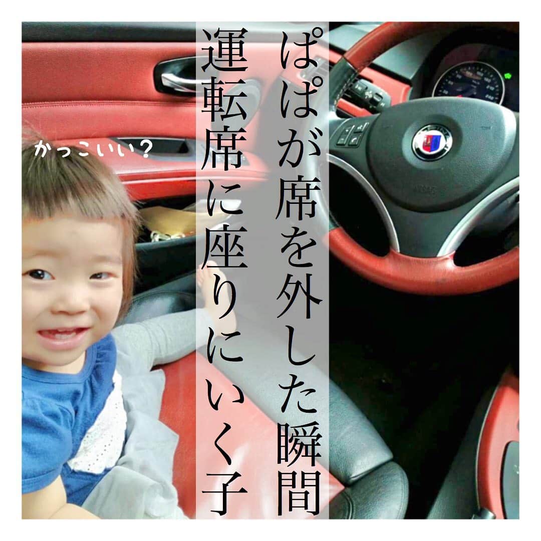 mamamizu.32のインスタグラム：「後部座席の人生にはもう飽きたんだ！﻿ ﻿ ﻿ ﻿ ﻿ 私は運転席に行きたい！！﻿ 後ろから眺めてる人生なんて嫌なんだ！！﻿ ﻿ ﻿ と、ばりに運転席からいなくなると﻿ すぐ前に行きたがるゆっちゃん﻿ そしてハンドル握ってすごく嬉しそうにしてる〜﻿ ﻿ ﻿ ﻿ ﻿ ﻿ ﻿ ﻿ #sango#ベビライフ#ままべび#ベビメモリ#rainbowmamababy#スマイル育児#たまひよベストショット#親バカ部ig_baby#コノビー#ママカメラ#子育てぐらむ#ベビフル#コドモノ #fammカメラ部#ママリ#ママタス#ハピベビ#ままのて#uptoyoume#ベビーグラム#イットママ#キズナ#コズレ#fammカメラ部#赤ちゃんのいる生活#赤ちゃんのいる暮らし#赤ちゃんとの暮らし#1歳#女の子ママ#東京ママ#alpina」