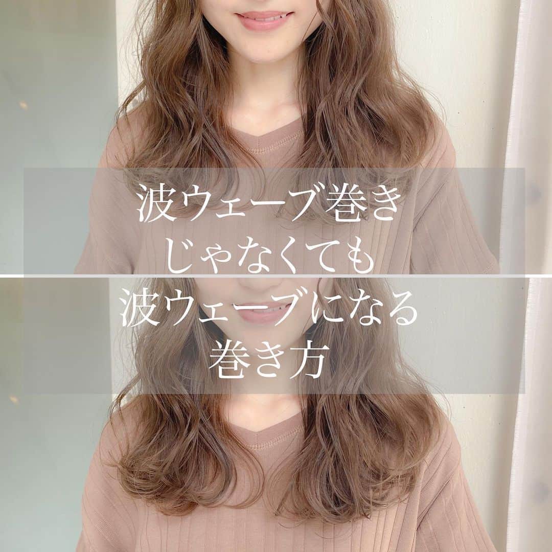 渡辺義明のインスタグラム：「▶︎▶︎横にスワイプで作り方の動画になります▶︎▶︎ ・ 波ウェーブ状に巻かなくても 波ウェーブに見える巻き方☝️🖤 ・ コツは毛先の外ハネカールをしっかり巻くことです♪ ・ 【動画の中の使用アイテム】 ✔️#ミシェルメルシェ ✔️ダッカール ✔️#ホリスティックキュア26㎜ ✔️#babyhairoil ・ @koiemisaki がセルフでやっております🙋🏼‍♀️ ・ 完全版は @watanabeyoshiaki TOPのURLからYouTubeをご覧ください😊 ・ 良かったら動画を保存してくださいね☺️🙏 ・ #波ウェーブ #巻き方 #セルフスタイリング #セルフヘアアレンジ #セルフヘアアレンジ動画 #髮型 #捲髮 #造型 #데일리룩 #เสื้อผ้าแฟชั่น #发 #头发　 #时尚 #染发 #머리카락 #웨이브 #salontube #サロンチューブ #미용사」