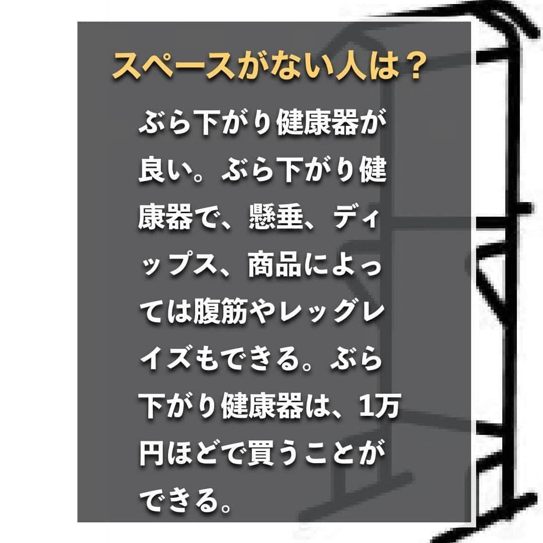 山本義徳さんのインスタグラム写真 - (山本義徳Instagram)「【ホームジムに揃えておきたい器具】  いつかはホームジムを持ちたいと思っている方がいらっしゃるかと思います。 そんな時にどの器具があれば良いのかということについて山本義徳先生が解説💪 器具を購入する際の参考にしてみてください。  #ホームジム #ホームジム計画 #ホームジム最高 #筋トレ #筋肉 #エクササイズ #バルクアップ #筋トレダイエット #筋トレ初心者 #筋トレ男子 #筋トレ好きと繋がりたい #トレーニング好きと繋がりたい #トレーニング男子 #筋肉男子 #トレーニング大好き #トレーニング初心者 #筋肉トレーニング #トレーニング仲間 #山本義徳 #筋肉大好き」6月12日 20時01分 - valx_kintoredaigaku