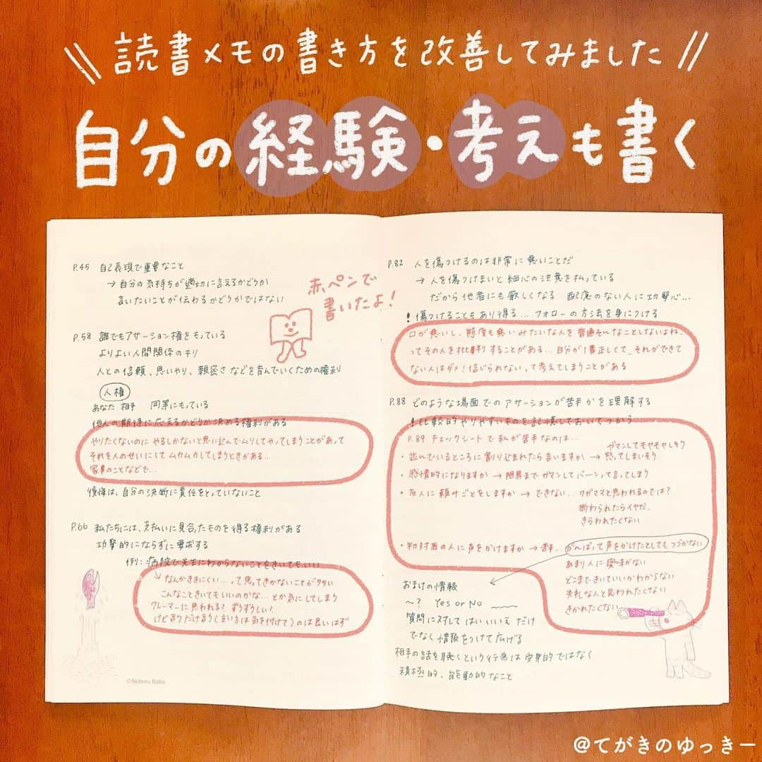 てがきのゆっきー さんのインスタグラム写真 - (てがきのゆっきー Instagram)「.﻿ ﻿ この間、読書法についてコメントいただいて﻿ 参考にさせてもらって改善してみたよ！﻿ ﻿ 自分の経験や考えや気持ちを書き込んでみた！﻿ あとから見返しやすいように色を変えて✍️﻿ ﻿ 自分のことに絡めて書き込んでいったから﻿ 本から学んだことがより頭に残った気がする🧠✨﻿ ﻿ このメモの本は「自分の気持ちをきちんと伝える技術」﻿ という本で、とってもおすすめです。﻿ ﻿ 例えば、病院に行ってバーっと先生に説明されて﻿ 「え？つまり…どういうことだ？」って﻿ 疑問に思ってもきちんと聞けないときないですか…？﻿ ﻿ こんなこと聞いてもいいのかな…とか、﻿ まあ…いいかって流しちゃったりとか🥺﻿ わたしはそういうことがよくあって…。﻿ 勉強になりました😖﻿ ﻿ 読書メモは、その本によって﻿ 書き方変えてやっていこうと思う😊✨﻿ アドバイスありがとうございました！﻿ ﻿ あ、このノートは「11ぴきのねこ」です🐱﻿ かわいい〜😭💕﻿ ﻿ #読書 #読書記録 #読書好きな人と繋がりたい #読書ノート #読書日記 #読書メモ #読書好き #おうち時間 #主婦の勉強垢 #読書記録ノート #読書好きと繋がりたい #読書感想 #本のある暮らし #本のある生活 #マイノート #ノートまとめ #本レコ #手帳 #手帳の中身 #手帳術 #手帳好きさんと繋がりたい #iPad芸人 #手書き加工 #手書き文字 #手書き手帳 #わたしと手帳とipad」6月12日 21時07分 - tegakinoyuki